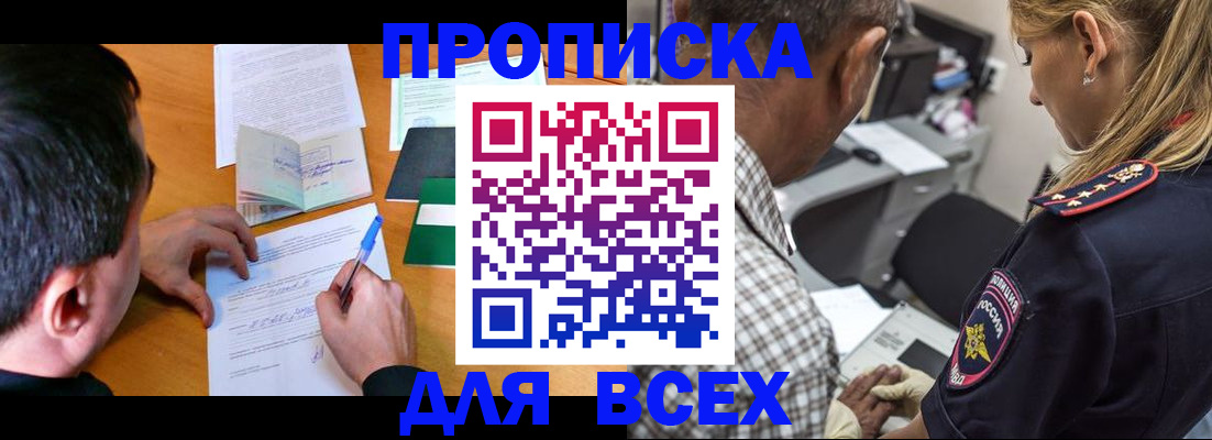 прописка для кредита в Котельниках