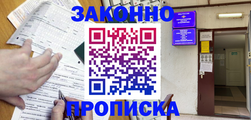временная регистрация в квартире в Котельниках