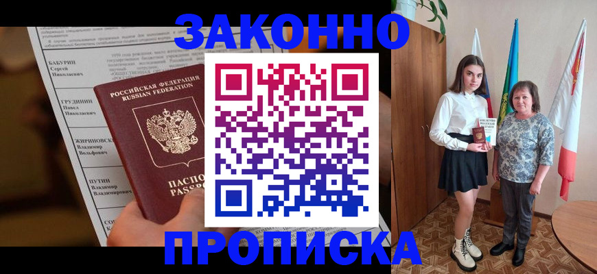 временная регистрация для всех в Котельниках