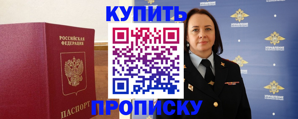 прописка от собственника в Котельниках